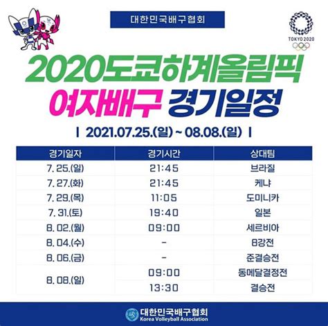 한국 여자배구 경기일정 시간표